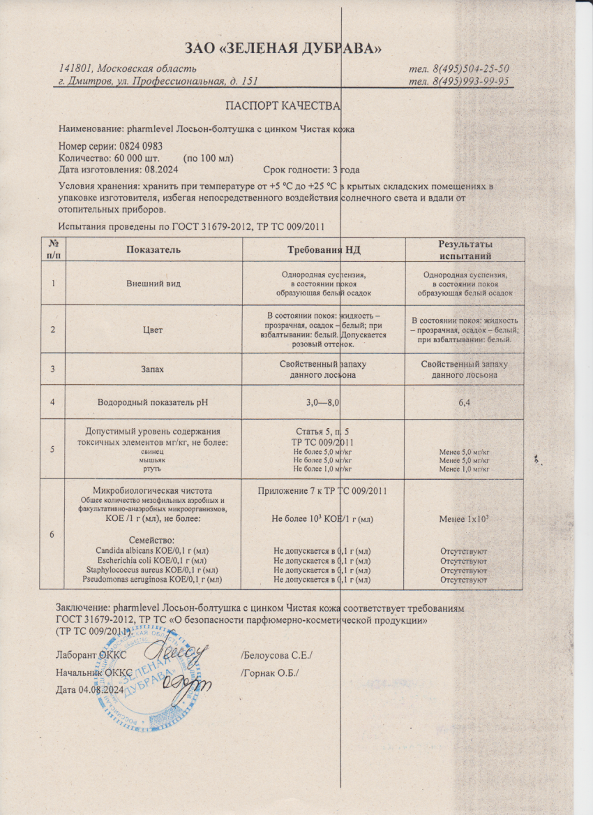 Паспорт №082024